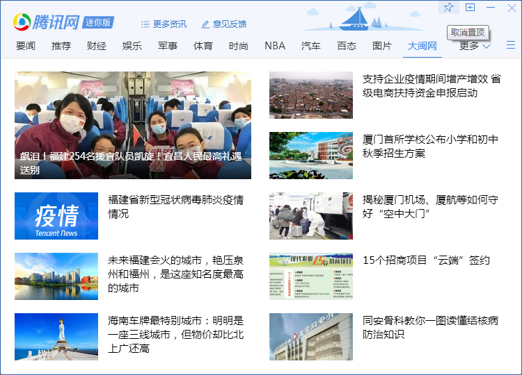 QQ騰訊網迷你版怎么置頂？QQ騰訊網迷你版置頂教程
