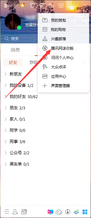 QQ騰訊網迷你版怎么置頂？QQ騰訊網迷你版置頂教程