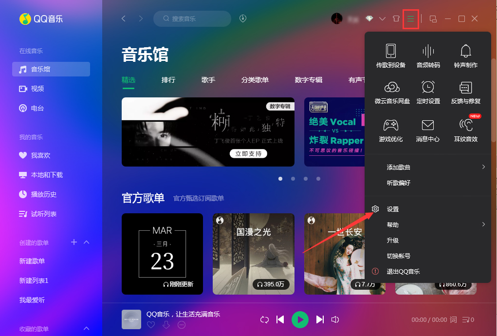 QQ音樂怎么禁用硬件加速？QQ音樂硬件加速禁用方法