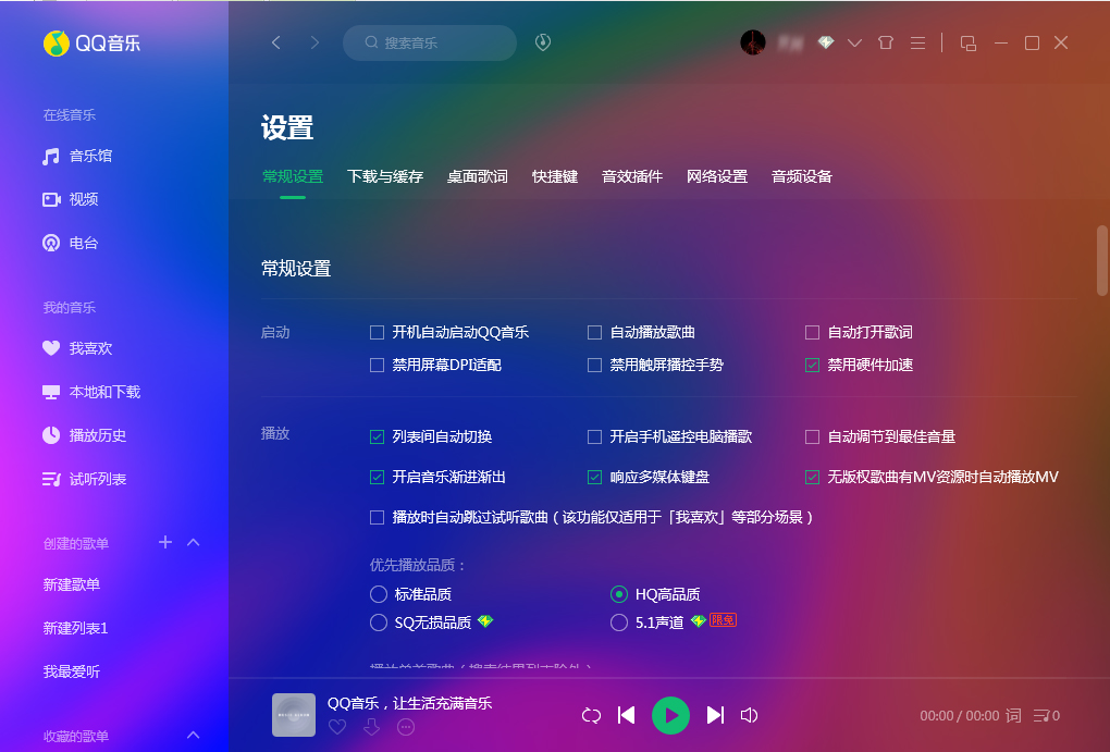 QQ音樂怎么禁用硬件加速？QQ音樂硬件加速禁用方法