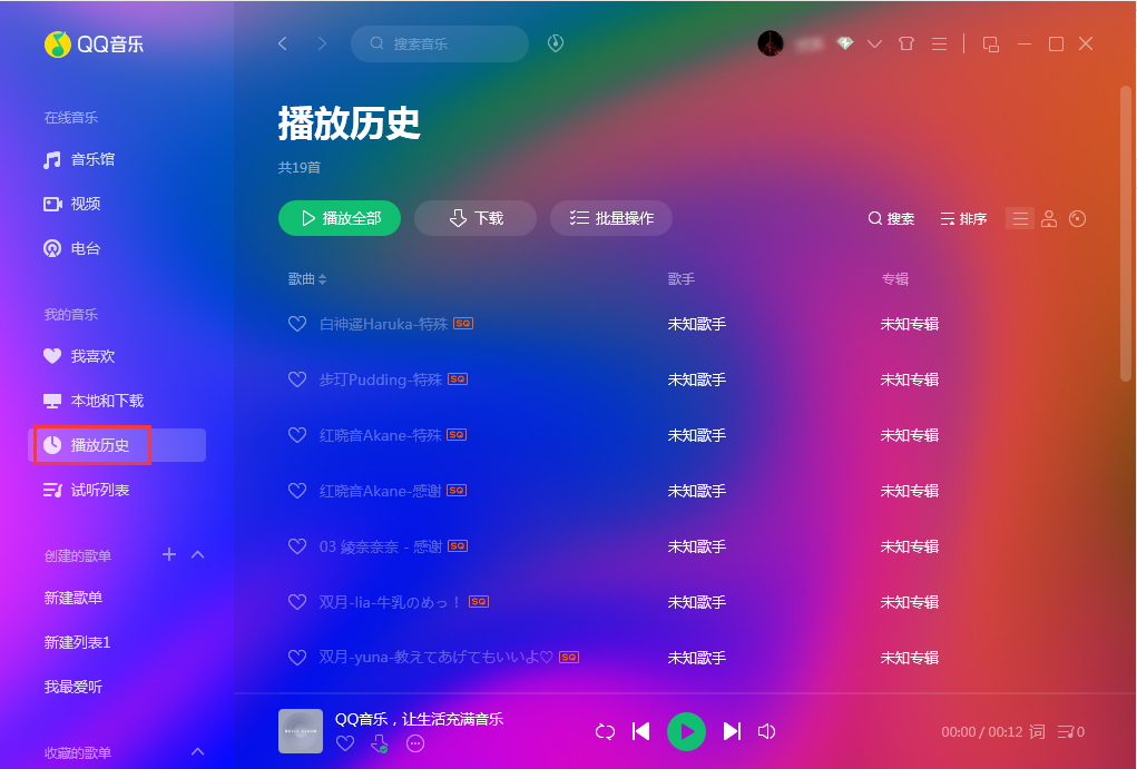 QQ音樂怎么批量刪除？QQ音樂批量刪除方法簡述