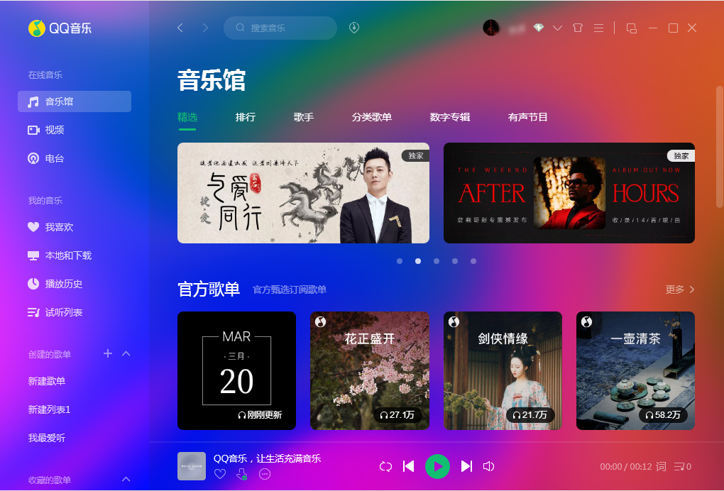 QQ音樂怎么批量刪除？QQ音樂批量刪除方法簡述