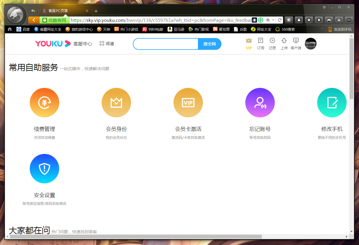 優酷怎么聯系在線客服？優酷在線客服聯系教程