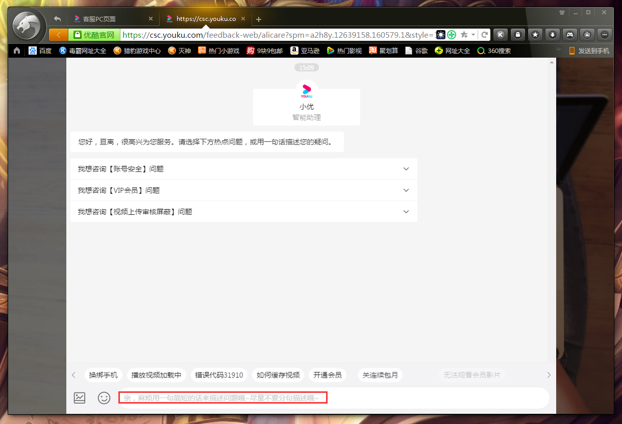 優酷怎么聯系在線客服？優酷在線客服聯系教程