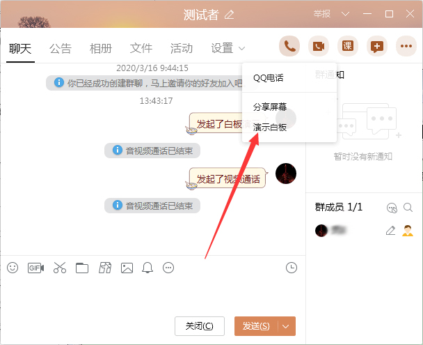 QQ演示白板怎么用？QQ白板演示發起教程