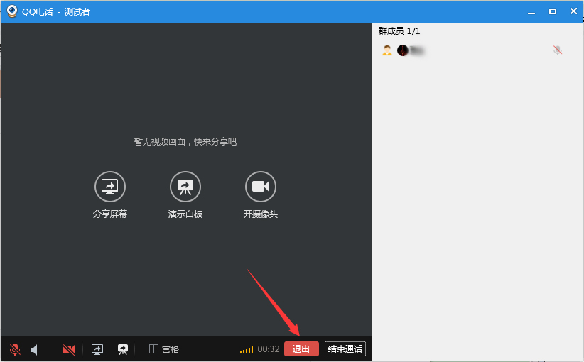 QQ演示白板怎么用？QQ白板演示發起教程