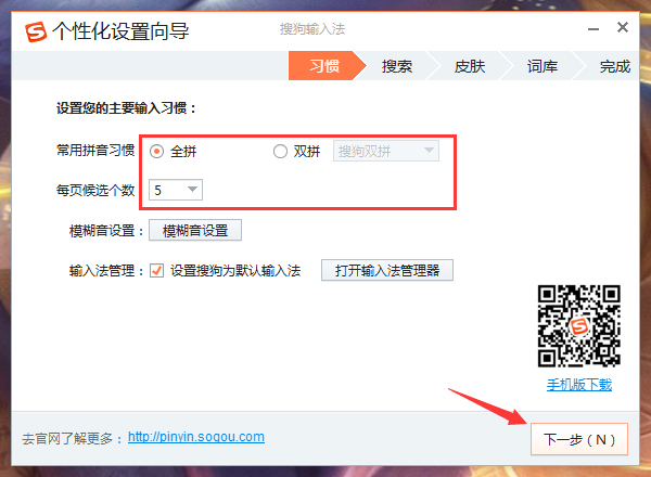 怎么個性化設置搜狗輸入法？搜狗輸入法個性化設置教程