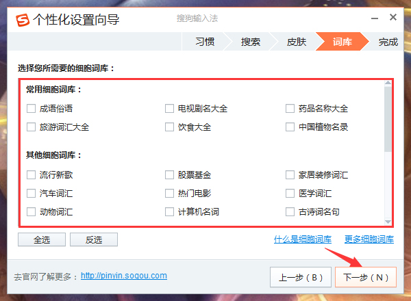 怎么個性化設置搜狗輸入法？搜狗輸入法個性化設置教程