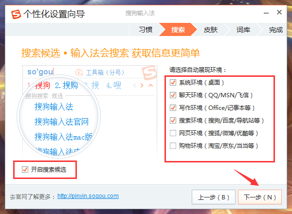 怎么個性化設置搜狗輸入法？搜狗輸入法個性化設置教程