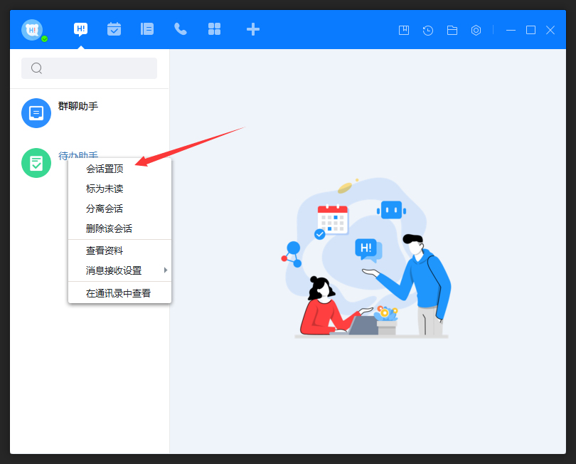 百度Hi怎么置頂會話？百度Hi電腦版會話置頂方法簡述