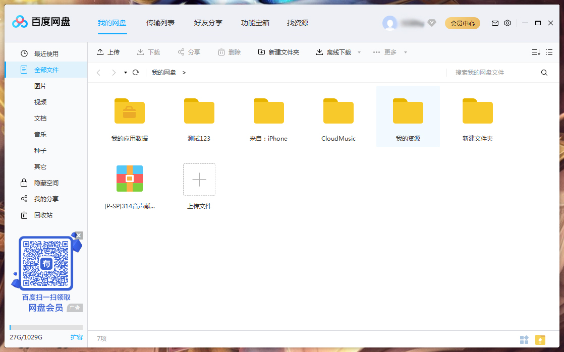 百度網盤怎么設置傳輸完成后自動關機？百度網盤傳輸完自動關機設置方法