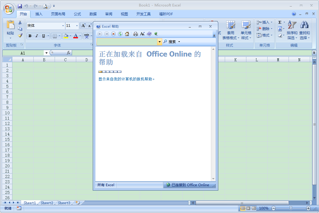 Excel怎么使用幫助？Excel2007使用幫助打開方法分享