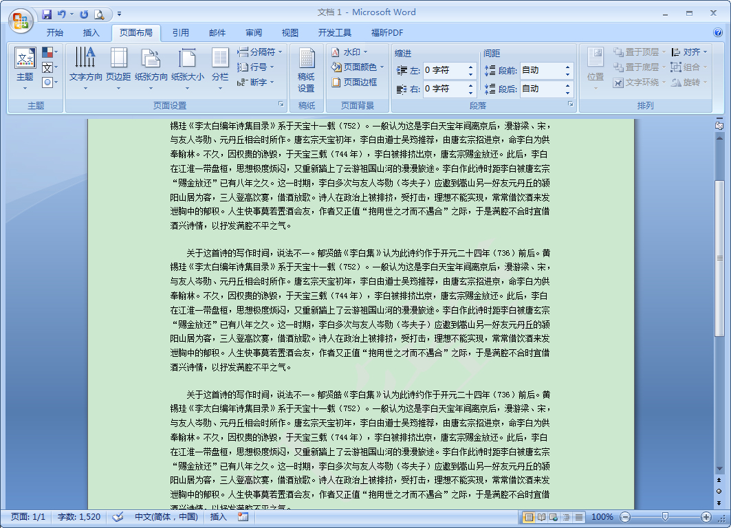 Word怎么添加水印？Word2007水印添加教程