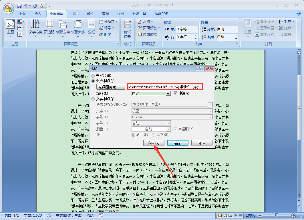 Word怎么添加水?。縒ord2007水印添加教程
