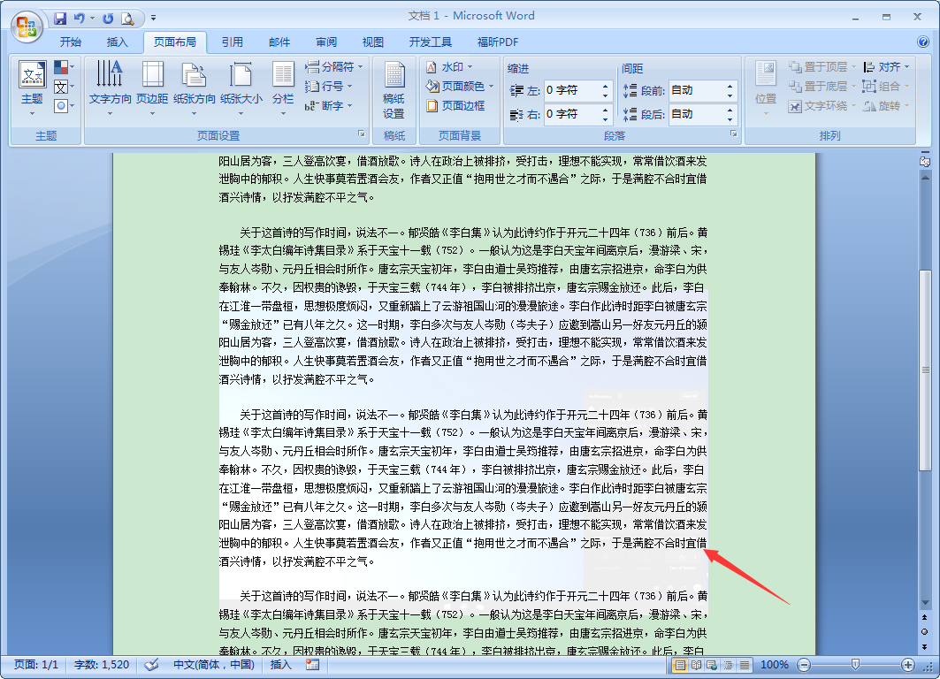 Word怎么添加水??？Word2007水印添加教程