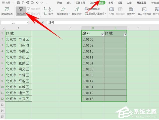 wps表格如何設置有效性顯示特定內容？