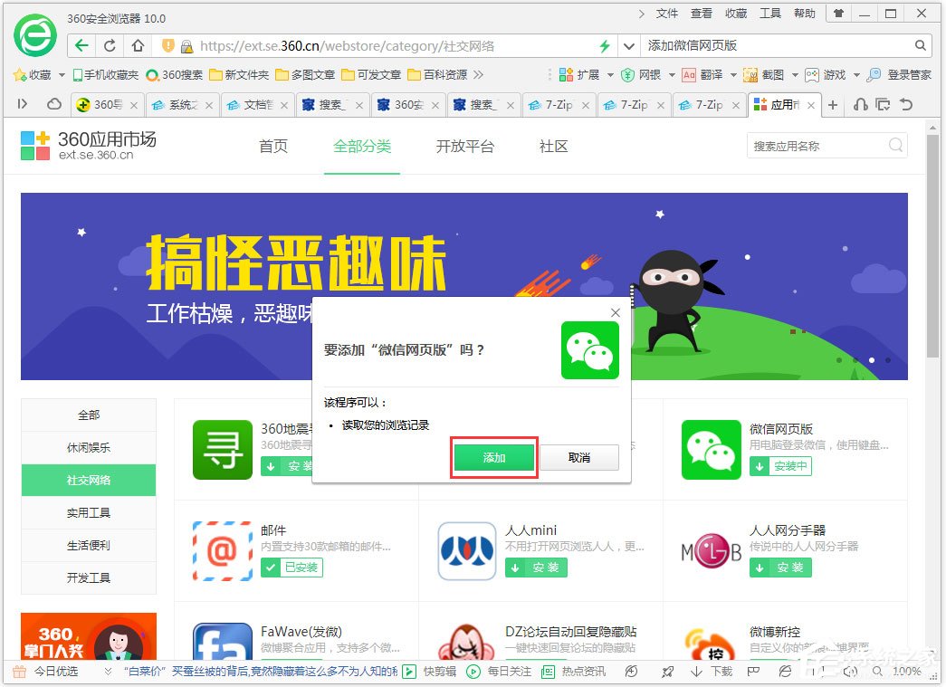 360安全瀏覽器怎么添加微信網頁版？360瀏覽器添加微信網頁版方法