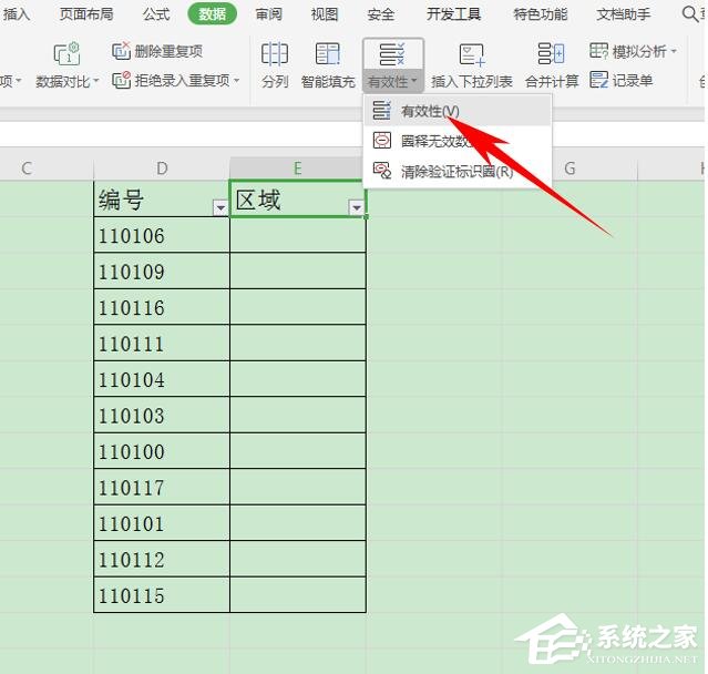 wps表格如何設置有效性顯示特定內容？