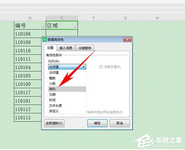 wps表格如何設置有效性顯示特定內容？