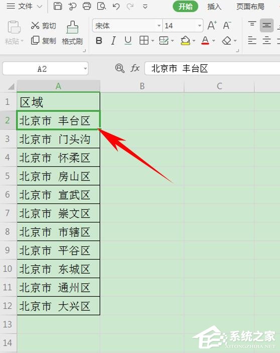 wps表格如何設置有效性顯示特定內容？