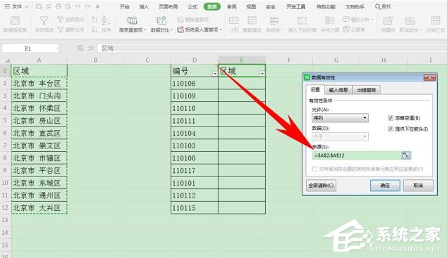 wps表格如何設置有效性顯示特定內容？