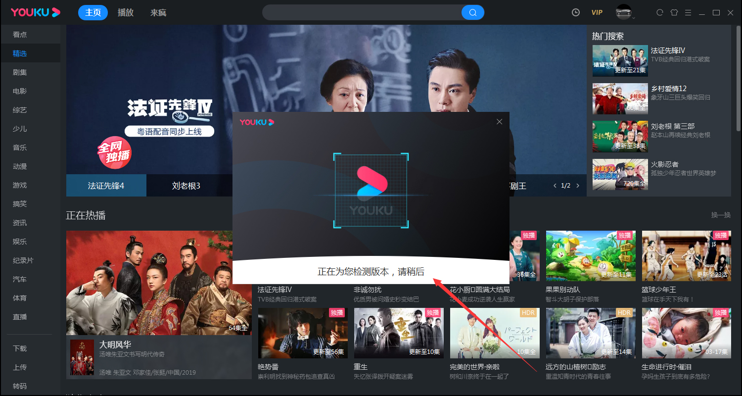 優酷客戶端怎么在線升級？電腦版優酷客戶端在線升級教程