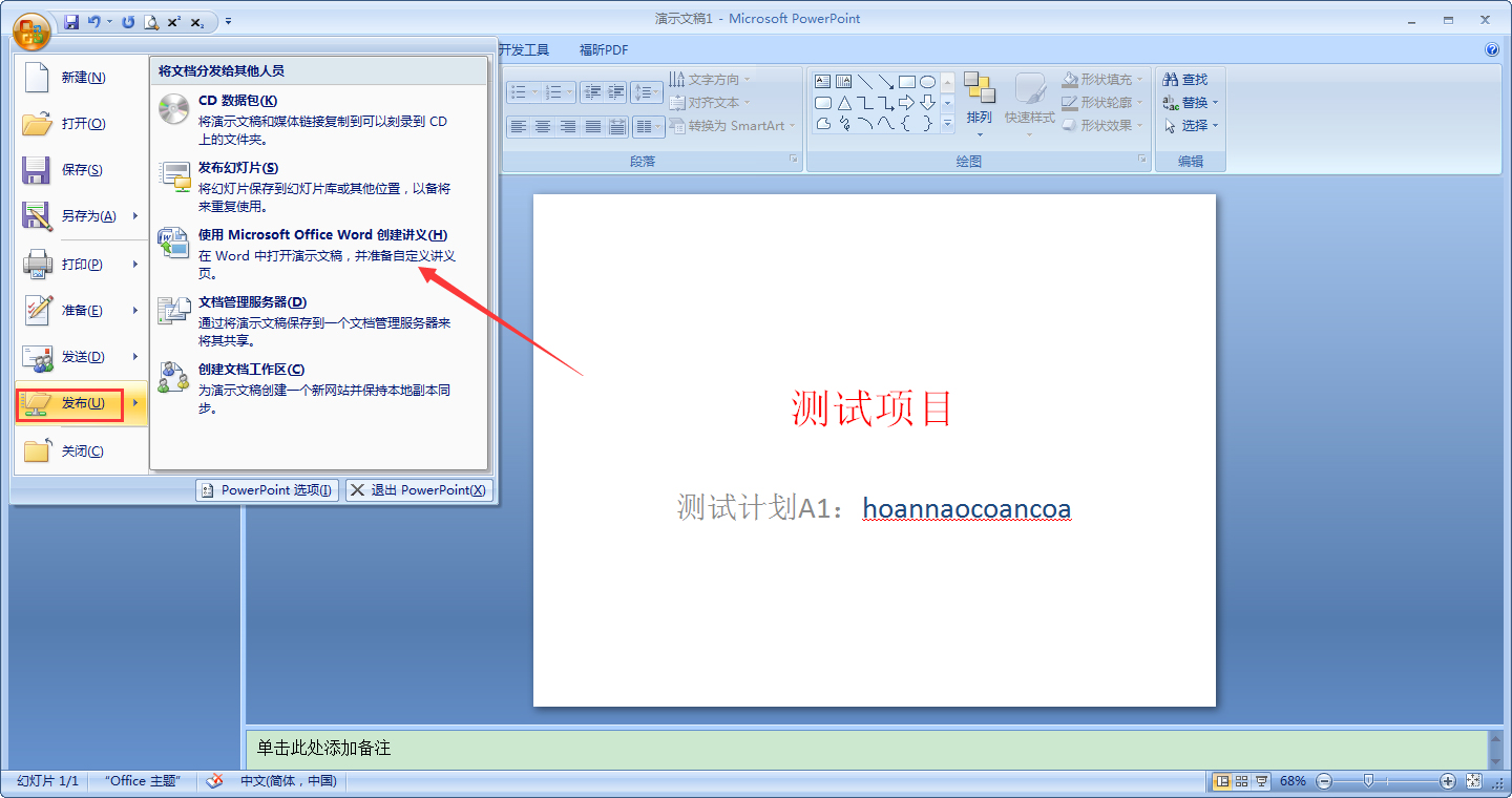 PPT怎么轉Word？PPT轉Word方法分享