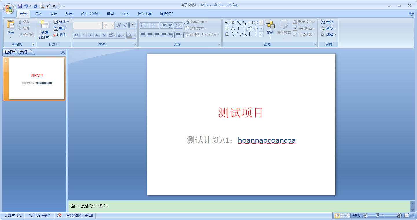 PPT怎么轉Word？PPT轉Word方法分享