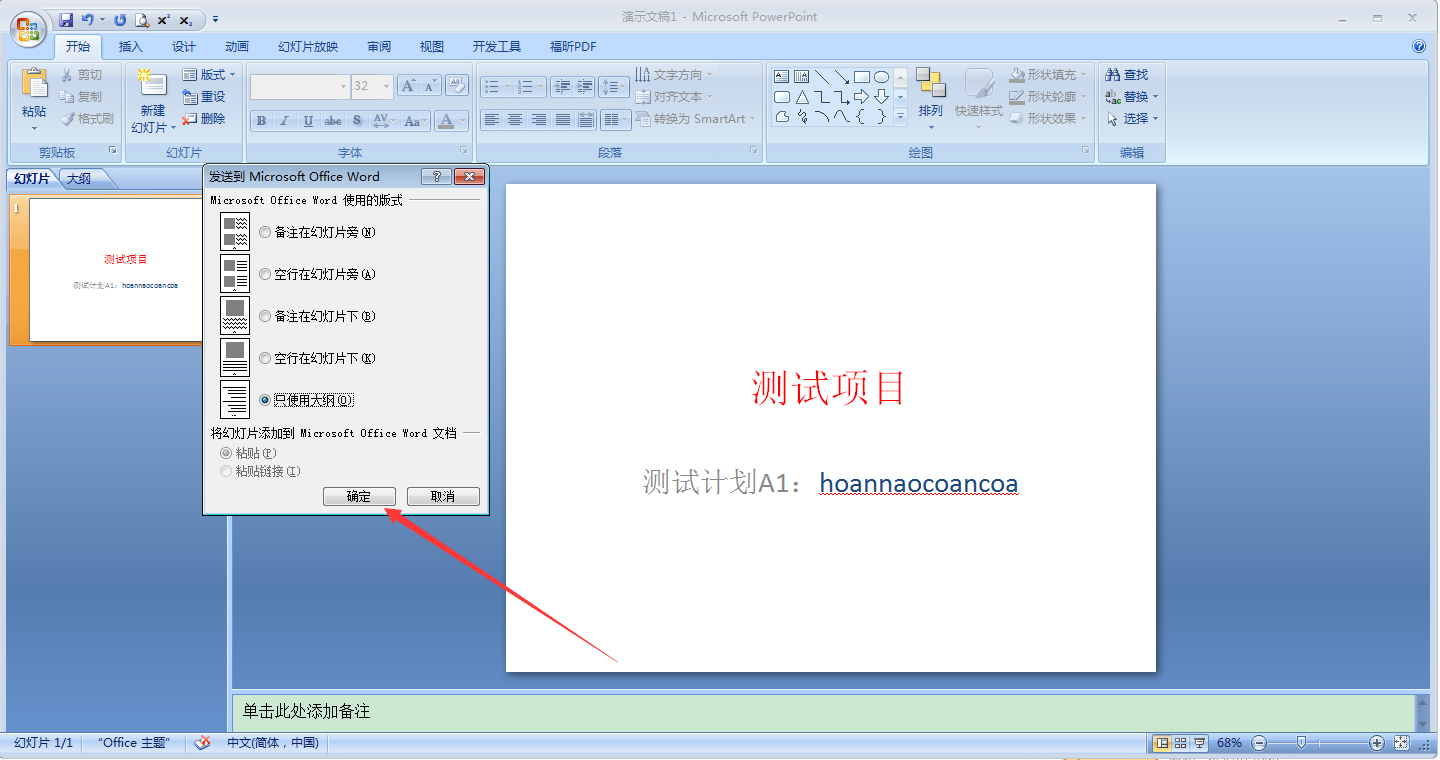 PPT怎么轉Word？PPT轉Word方法分享