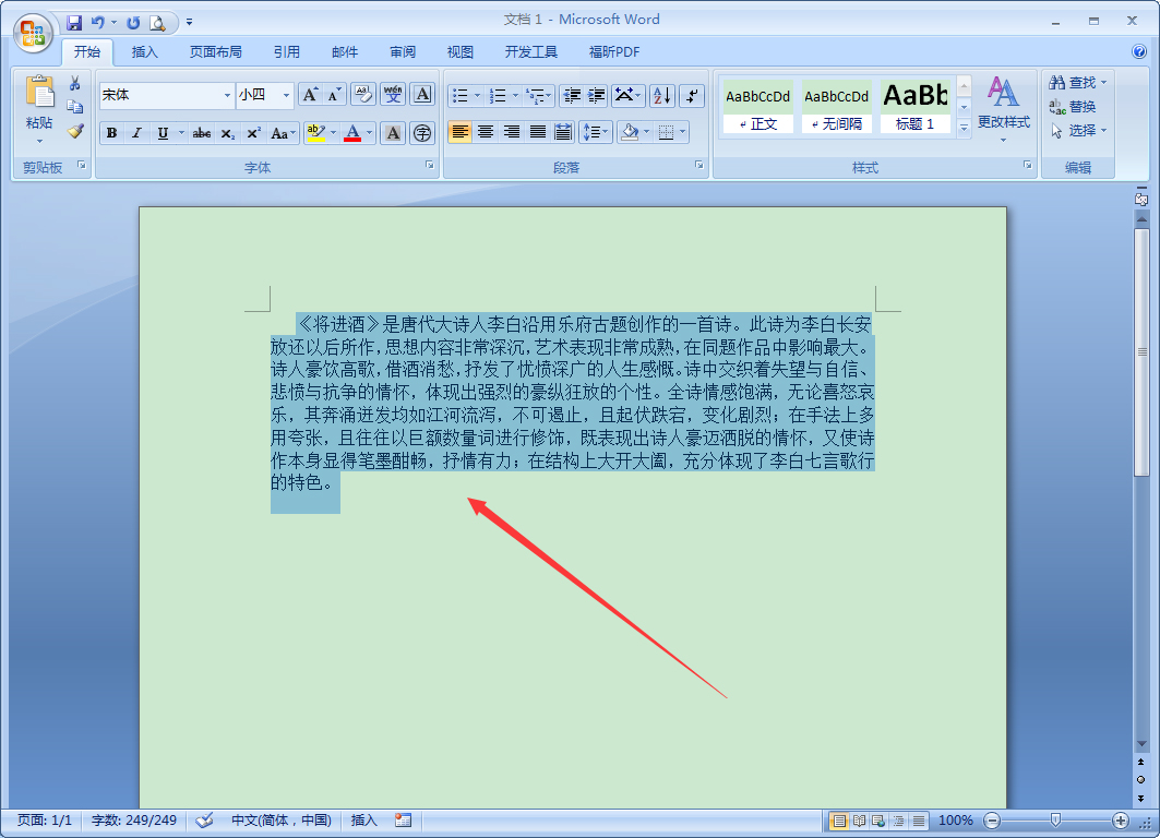 Word怎么縮放文本？Word2007文本縮放方法簡述