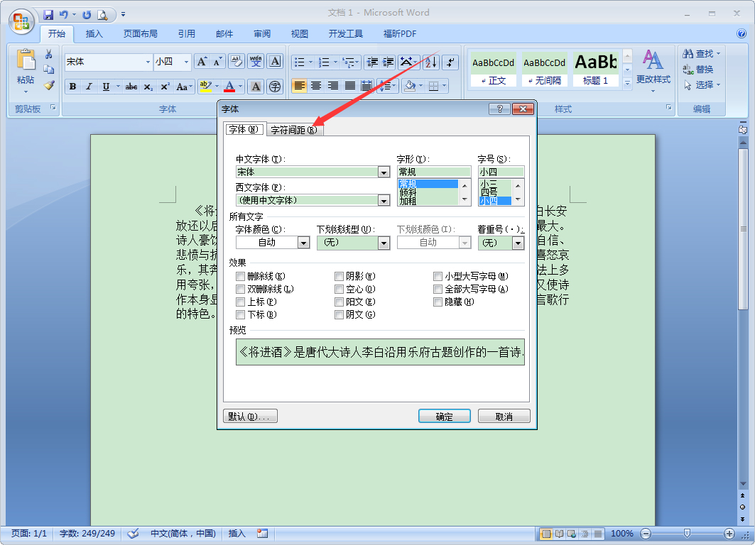Word怎么縮放文本？Word2007文本縮放方法簡述