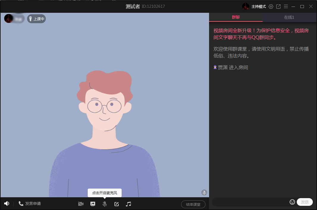 QQ怎么上網課？QQ電腦版上網課方法詳解