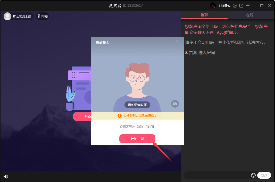 QQ怎么上網課？QQ電腦版上網課方法詳解
