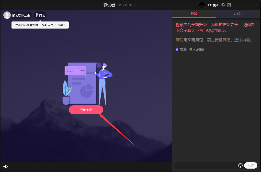 QQ怎么上網課？QQ電腦版上網課方法詳解