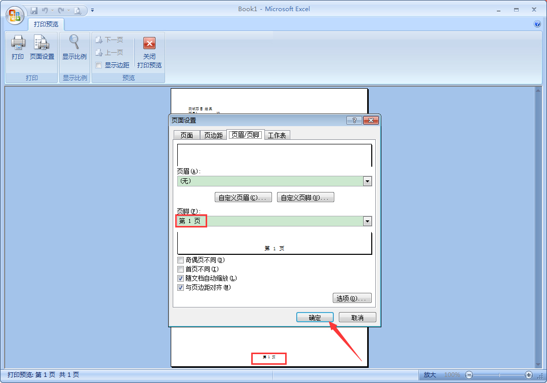 Excel中如何設置頁碼？Excel頁碼設置教程