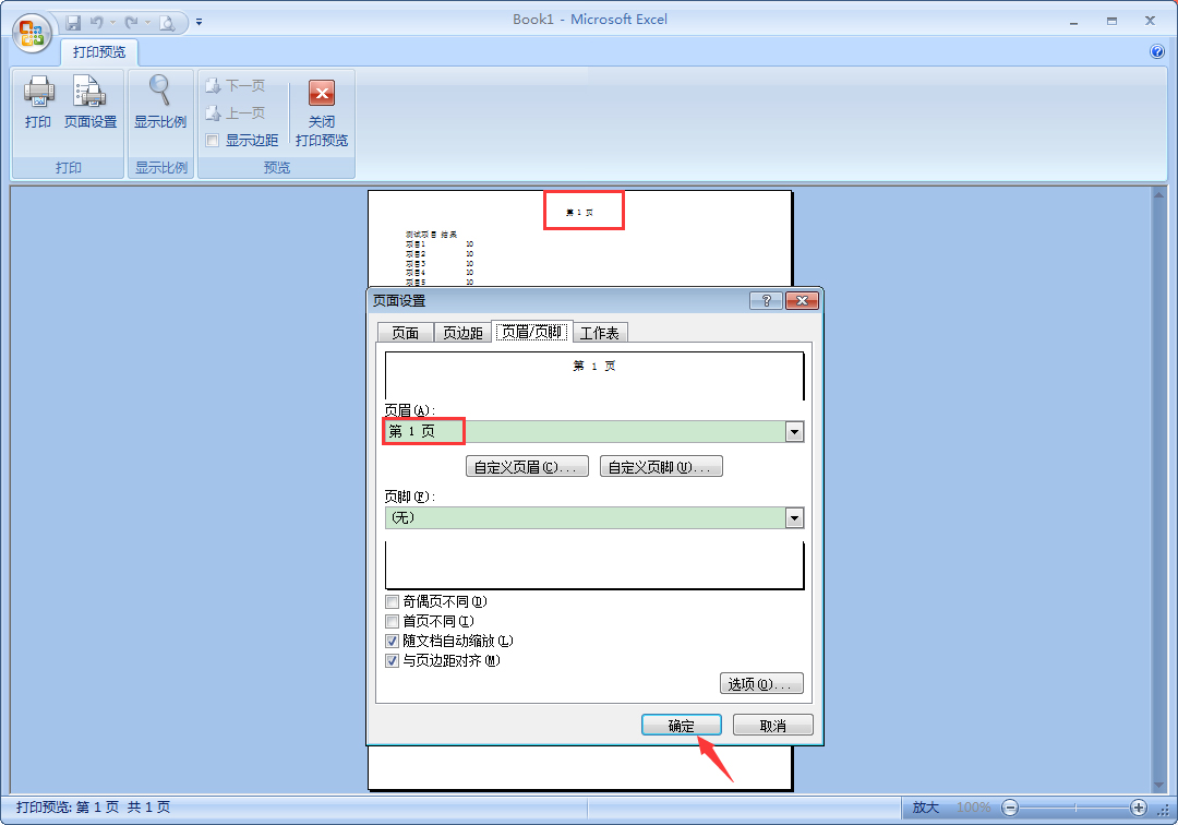 Excel中如何設置頁碼？Excel頁碼設置教程