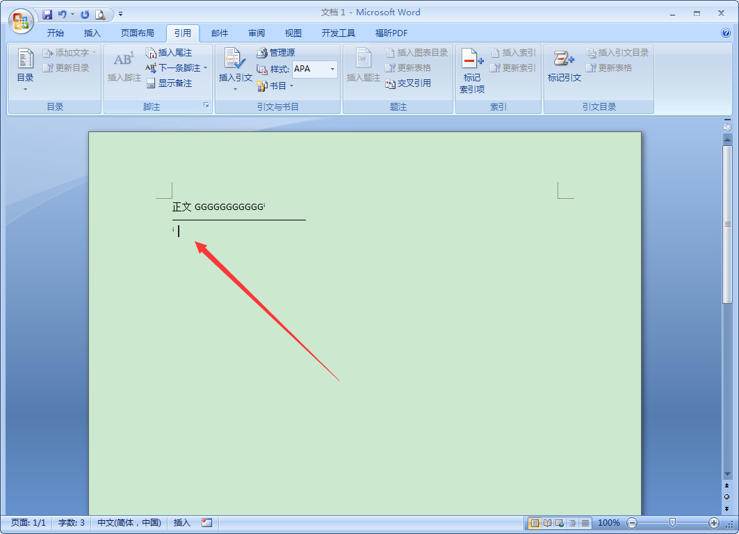Word中如何添加尾注？Word2007尾注添加教程