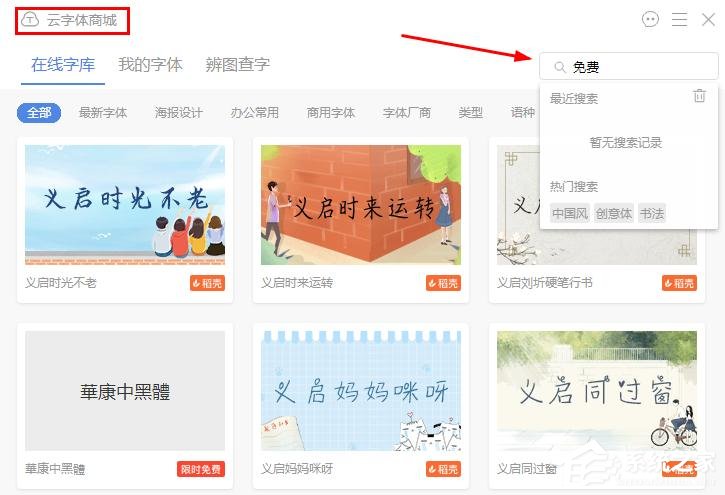 wps文字怎么找到免費字體？wps文字找到免費字體的方法