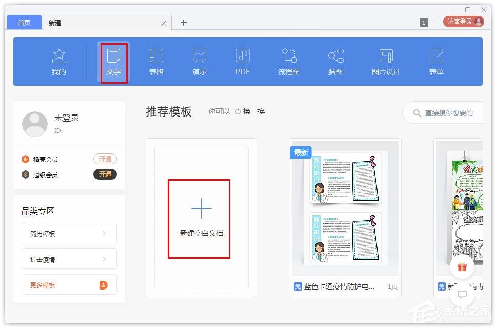 wps文字怎么找到免費字體？wps文字找到免費字體的方法
