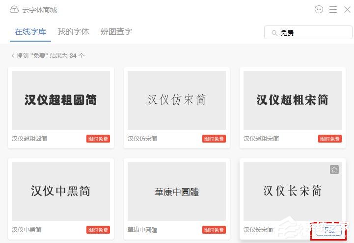 wps文字怎么找到免費字體？wps文字找到免費字體的方法