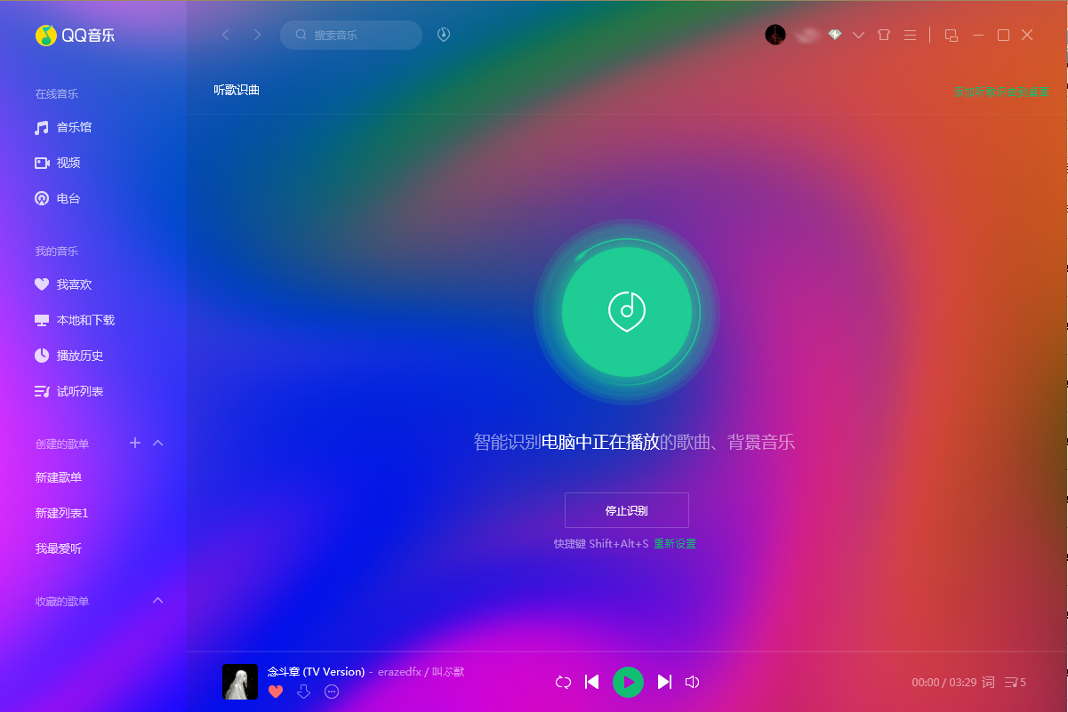 QQ音樂怎么聽歌識曲？QQ音樂電腦版聽歌識曲方法簡述