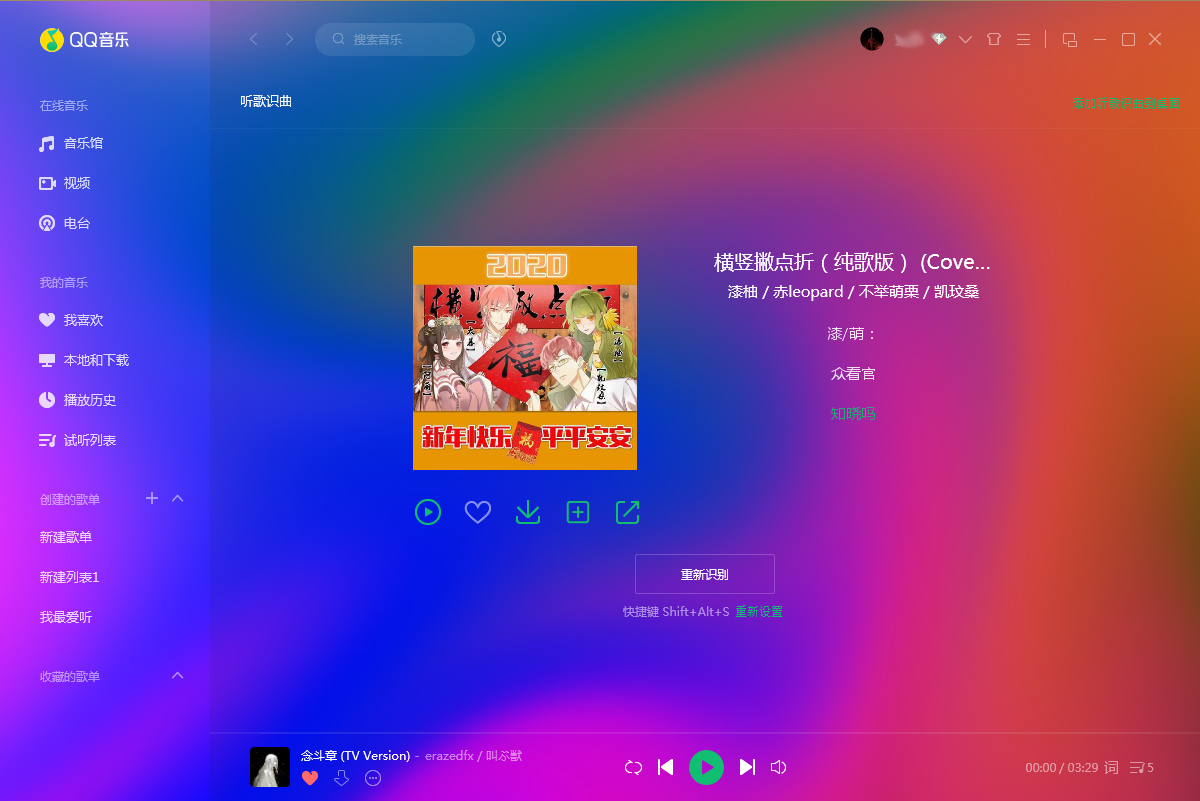 QQ音樂怎么聽歌識曲？QQ音樂電腦版聽歌識曲方法簡述