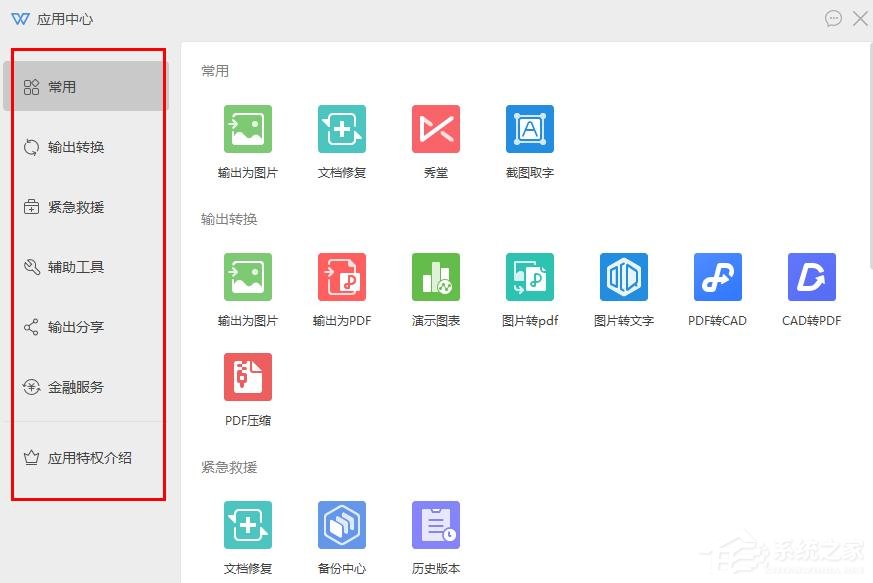 wps怎么進入應用中心？wps進入應用中心的方法
