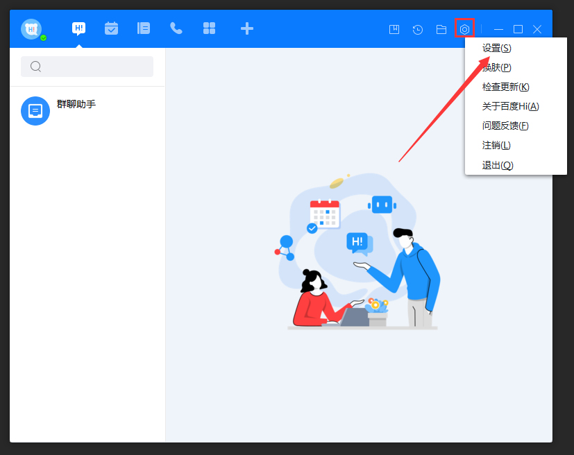 百度Hi怎么允許接收可執行文件？百度Hi電腦版允許接收可執行文件方法簡述