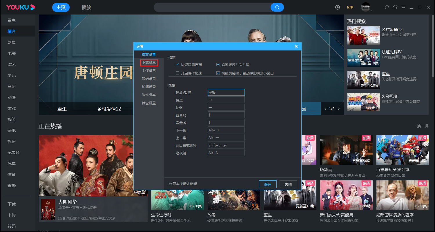 優酷客戶端下載路徑怎么設置？優酷客戶端下載路徑設置教程