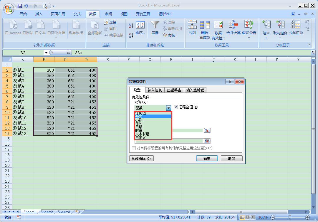 在Excel中怎么查詢有效數據？Excel有效數據查詢方法