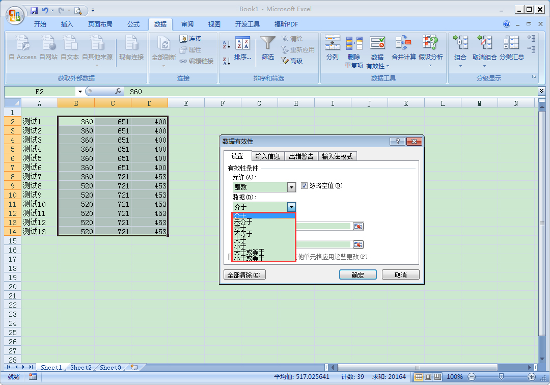 在Excel中怎么查詢有效數據？Excel有效數據查詢方法