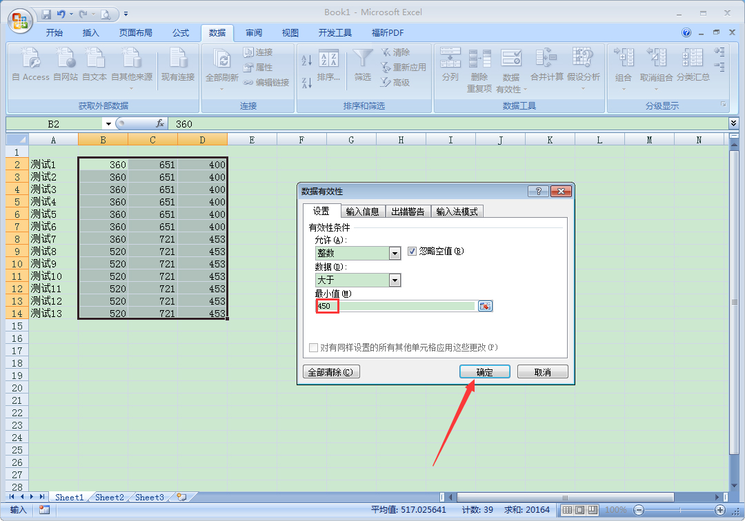 在Excel中怎么查詢有效數據？Excel有效數據查詢方法
