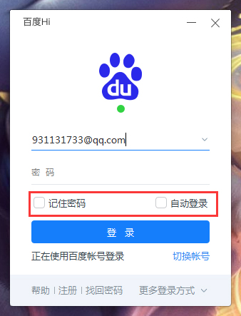 百度Hi開機自動登錄怎么設置？百度Hi電腦版開機自動登錄設置方法分享