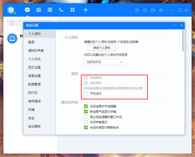 百度Hi開機自動登錄怎么設置？百度Hi電腦版開機自動登錄設置方法分享